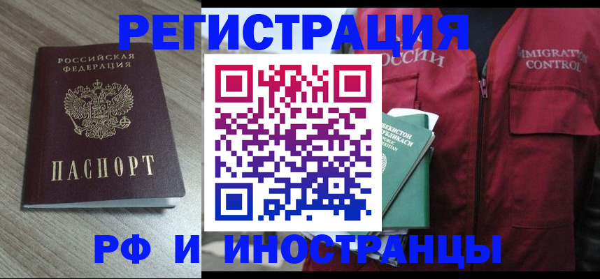 временная регистрация купить в Грязовце